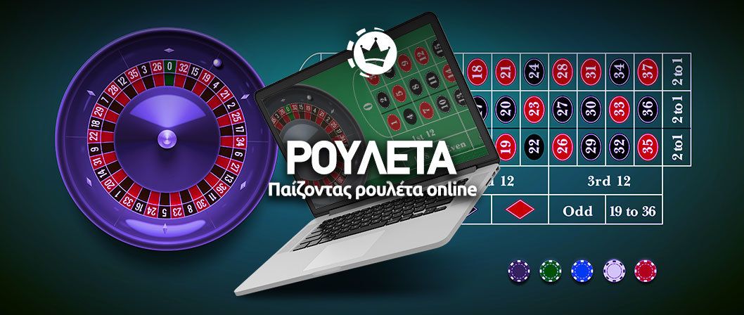 ρουλέτα