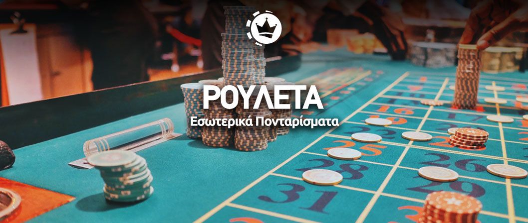 Εσωτερικά Πονταρίσματα Ρουλέτας: Ο Απόλυτος Οδηγός Στρατηγικής 18 Εσωτερικά πονταρίσματα ρουλέτας