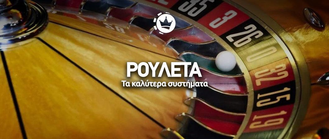 παιχνίδι στην ρουλέτα