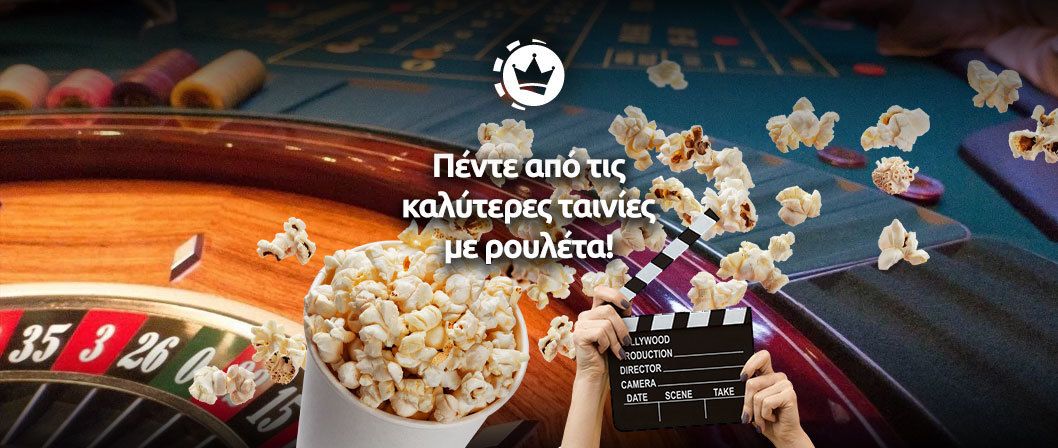 Ταινίες με ρουλέτα: Οι 5 κορυφαίες ταινίες που πρέπει να δεις (videos) 18 Ταινίες με ρουλέτα