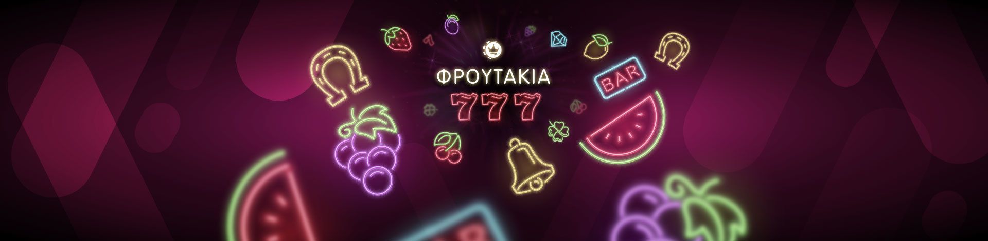 Φρουτάκια: Δωρεάν ο απόλυτος οδηγός για slots