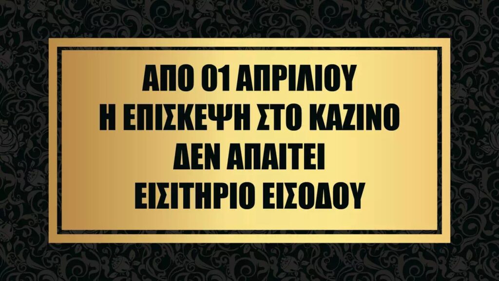 Δωρεάν είσοδος στα καζίνο Πάρνηθας και Θεσσαλονίκης 19 Δωρεάν είσοδος στα καζίνο Πάρνηθας και Θεσσαλονίκης