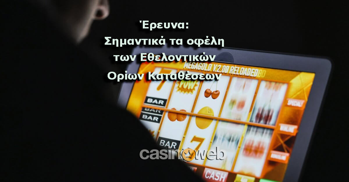 Eπιστημονική έρευνα για τα εθελοντικά όρια καταθέσεων 18 εθελοντικά όρια καταθέσεων