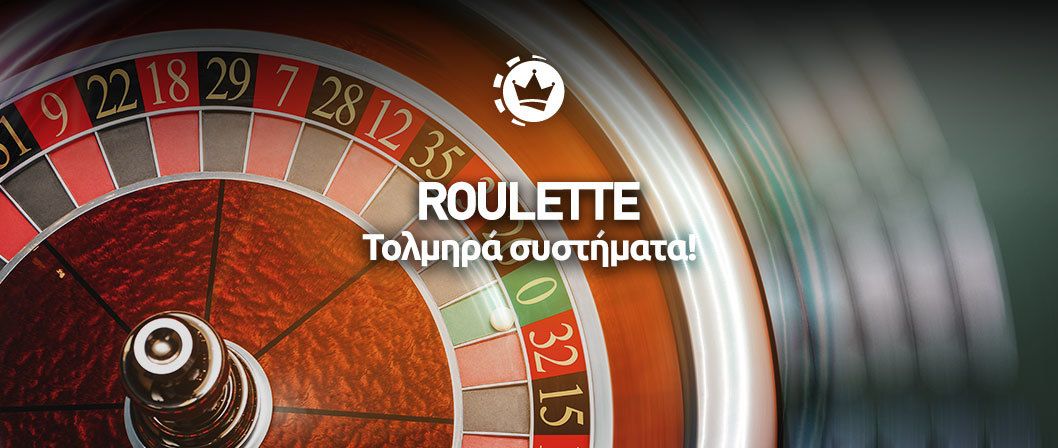 ρουλέτα σύστημα ρίσκο
