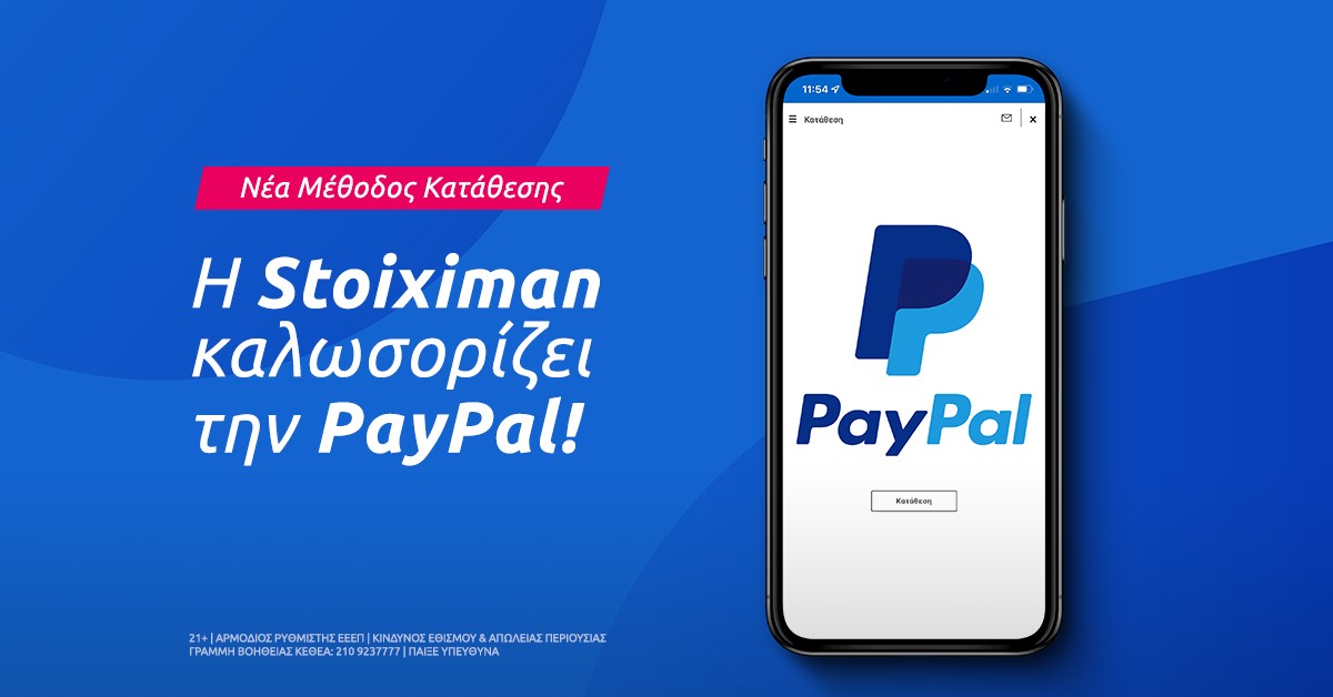 paypal stoiximan