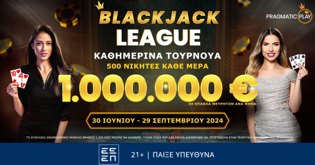 H Blackjack League στη Novibet επεκτείνεται μέχρι τον Σεπτέμβριο με μηνιαίο έπαθλο 1.000.000* 25 H Blackjack League στη Novibet επεκτείνεται μέχρι τον Σεπτέμβριο με μηνιαίο έπαθλο 1.000.000*