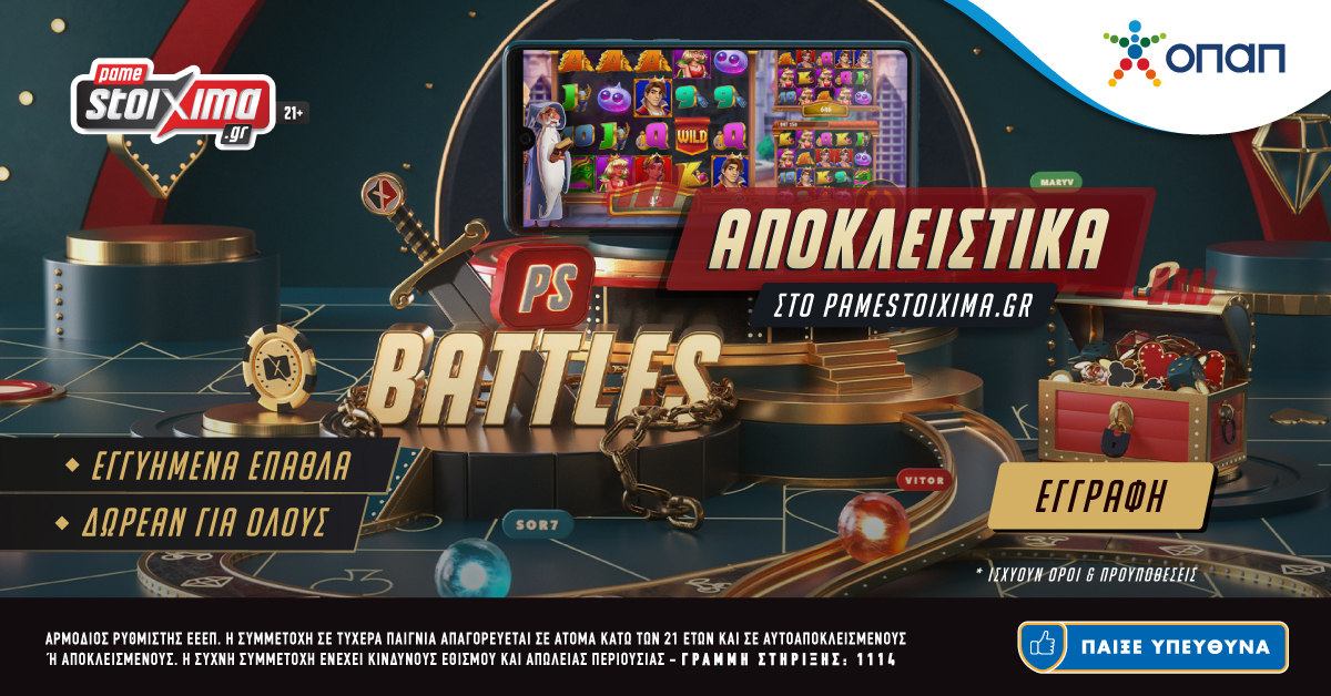 Το PS Battles είναι εδώ – Δωρεάν επικές μάχες με σούπερ δώρα αποκλειστικά στο Pamestoixima.gr*
