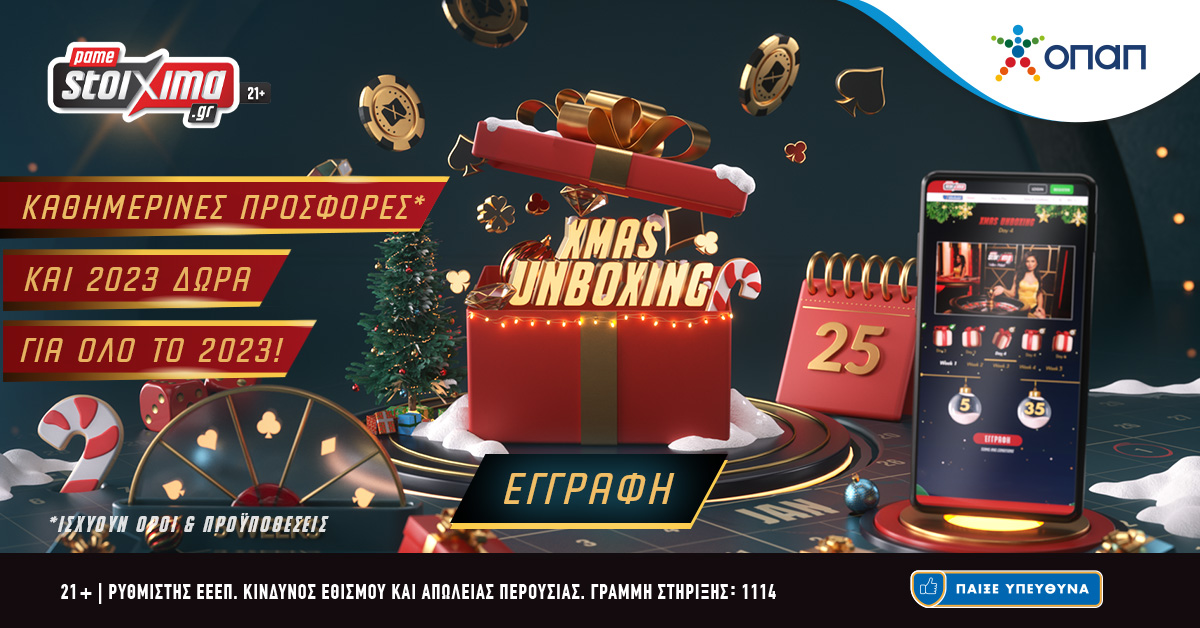 Pamestoixima.gr:  Xmas Unboxing ένας μήνας γεμάτος έπαθλα* και δώρα*!
