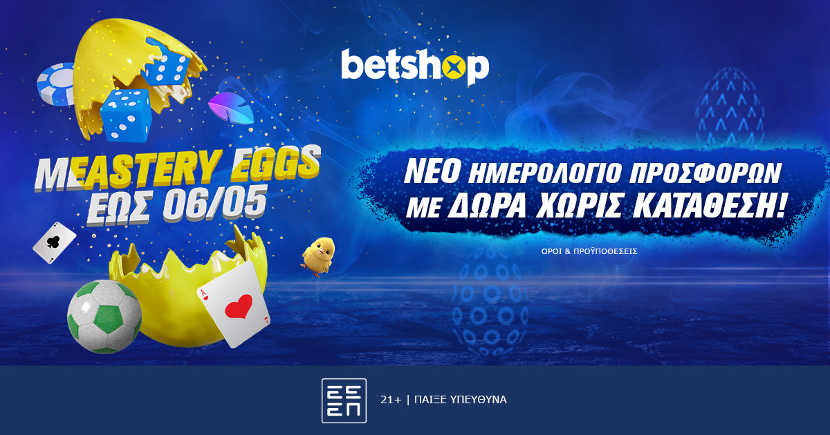 Betshop: Νέο ημερολόγιο “Μeastery Eggs” με περισσότερα δώρα* χωρίς κατάθεση!  