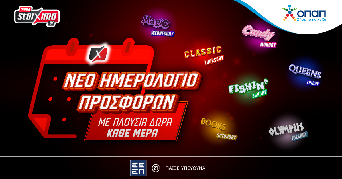 Μοναδικές προσφορές* και πλούσια δώρα* σε περιμένουν στο Pamestoixima.gr 23 Μοναδικές προσφορές* και πλούσια δώρα* σε περιμένουν στο Pamestoixima.gr