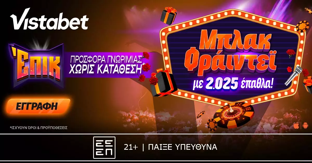 Έπικ Μπλακ Φράιντεϊ με 2.025 δώρα* από την Προσφορά Γνωριμίας χωρίς κατάθεση!