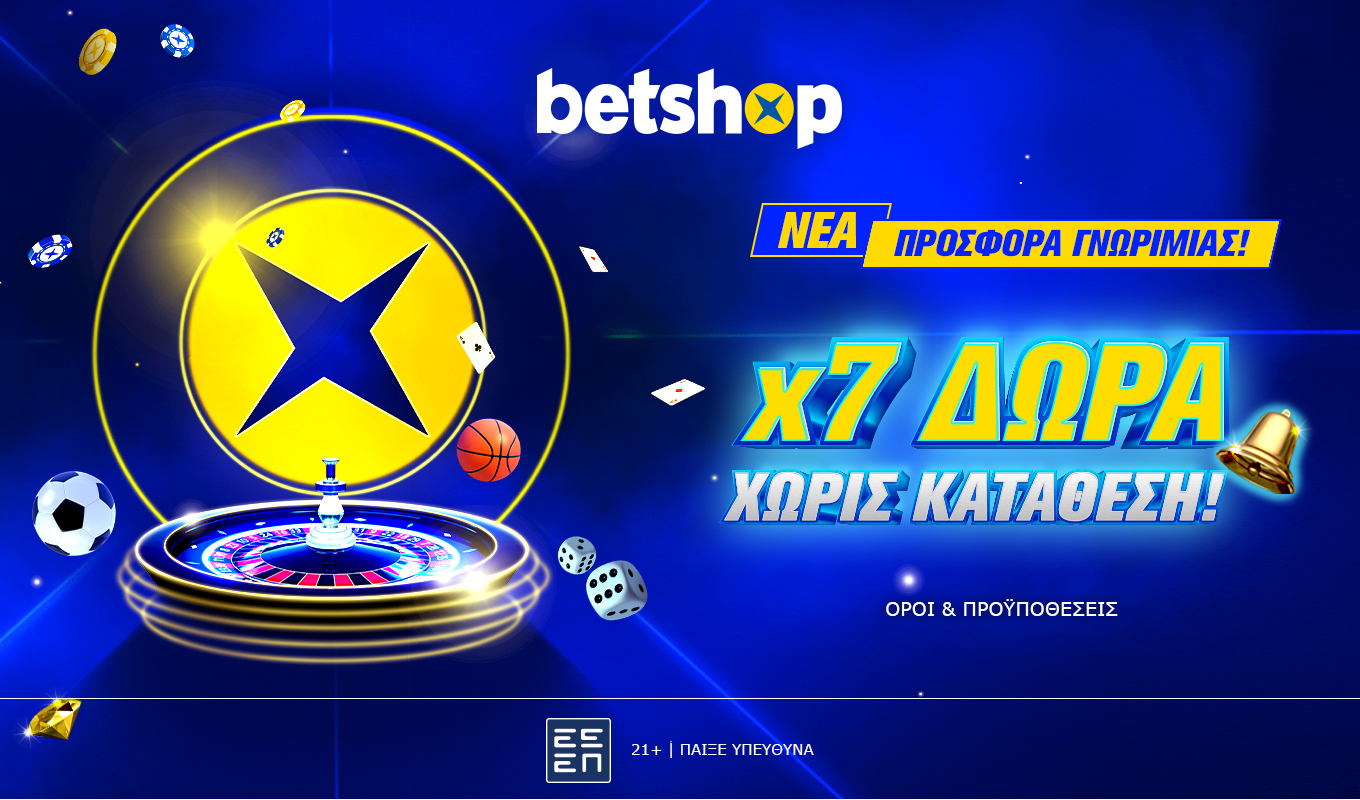 Betshop: Nέα προσφορά* γνωριμίας με 7x δώρα* χωρίς κατάθεση & τριπλή έκπληξη*! 