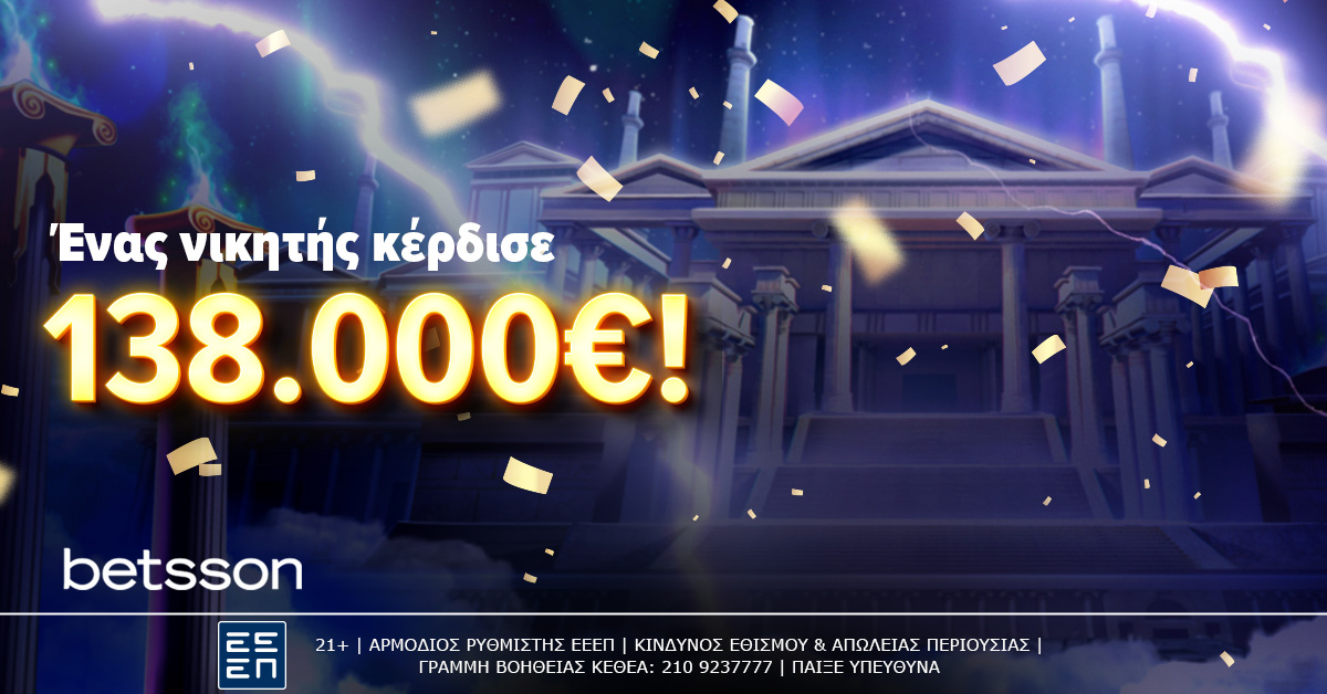 Betsson Ένας σούπερ νικητής κέρδισε 138.000E