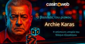 Άρτσι Καράς: Ο Θρύλος των Καζίνο και η Πικρή Κατάληξη