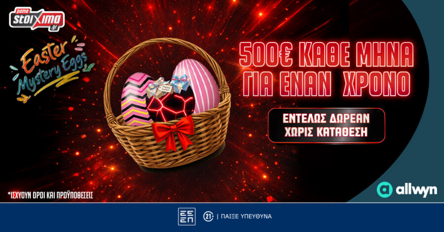 Easter Mystery Eggs: H Πασχαλινή προσφορά* με έως 50.000€ έπαθλα* στο Pamestoixima.gr