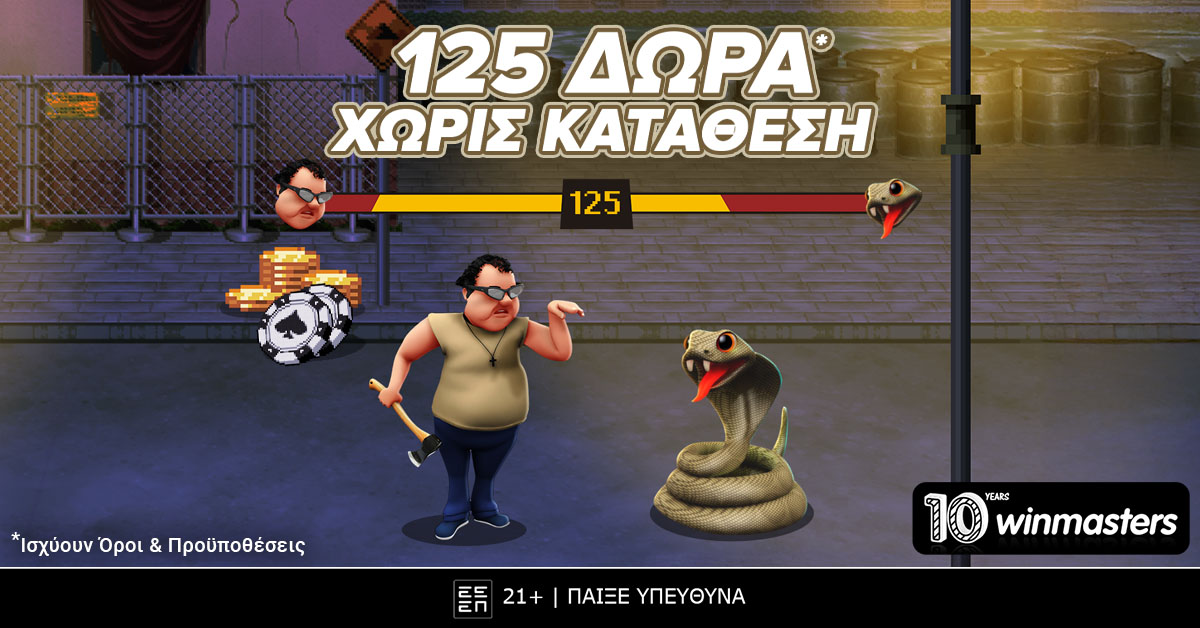 125 δώρα* εντελώς δωρεάν με κωδικό FIDOKTONOS500 26 125 δώρα* εντελώς δωρεάν με κωδικό FIDOKTONOS500