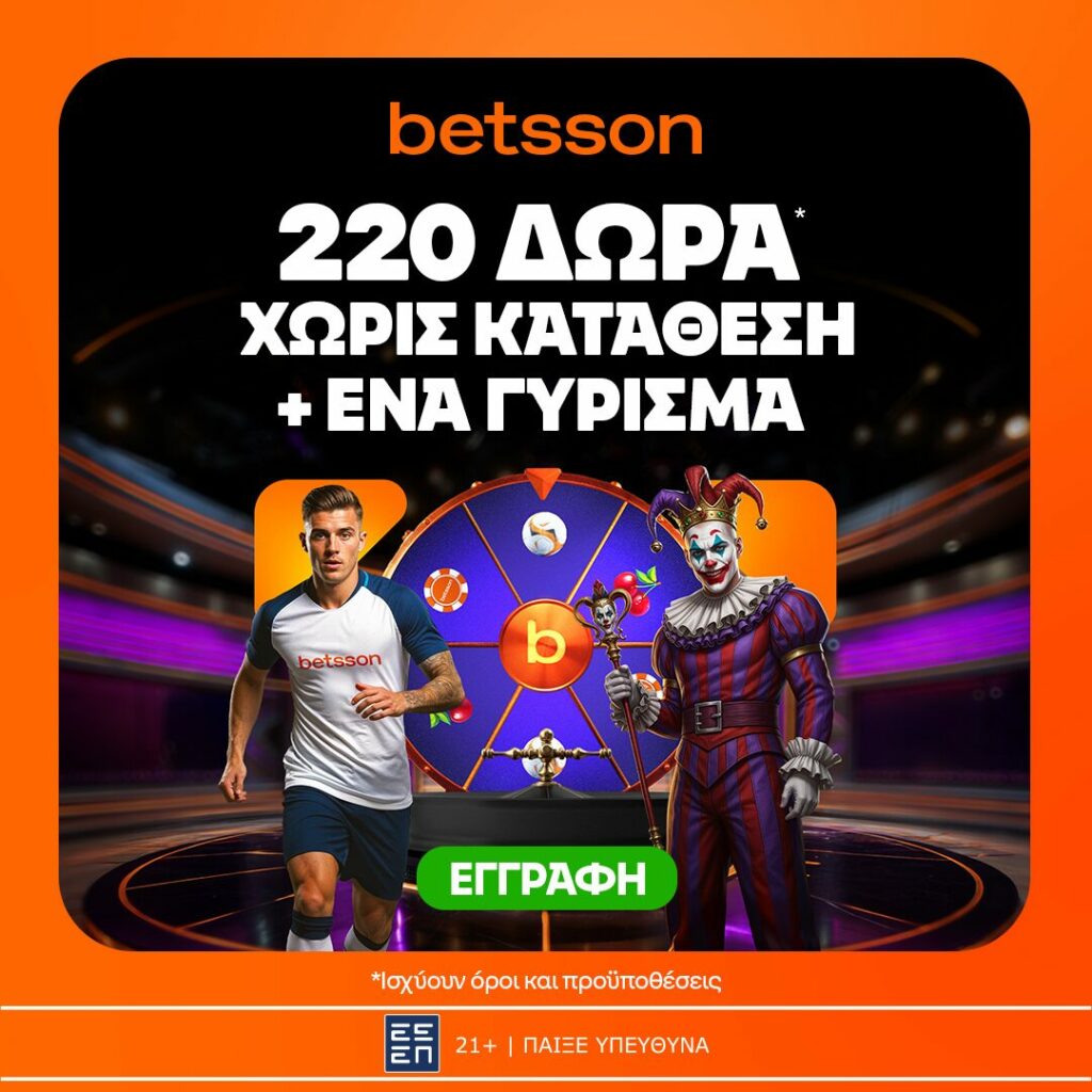 Betsson: Σούπερ προσφορά* με 220 δώρα χωρίς κατάθεση + ένα Γύρισμα! 1 προσφορά* με 220 δώρα χωρίς κατάθεση