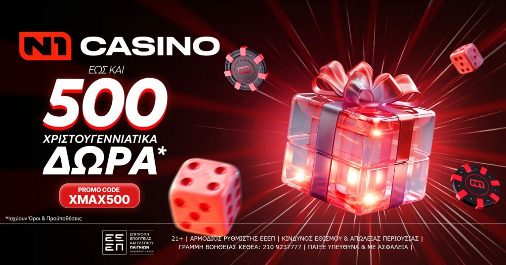 Το N1Casino.gr υποδέχεται τα Χριστούγεννα με έως και 500 Δώρα*
