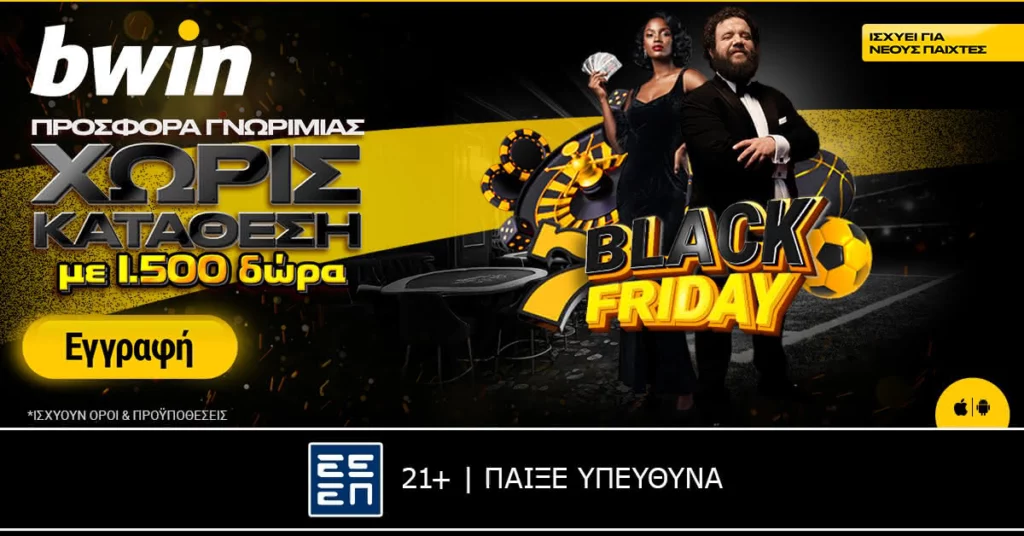 Black Friday με 1.500 δώρα*