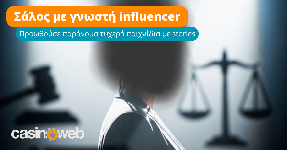 προώθηση παράνομων τυχερών παιχνιδιών