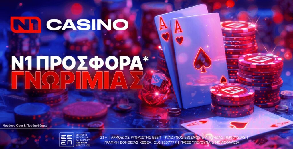 Party προσφορών* N1casino: Δώρα* χωρίς κατάθεση 1 N1casino: Δώρα* χωρίς κατάθεση με promo codes.