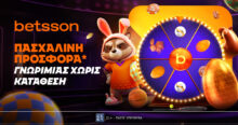 Betsson: Σούπερ προσφορά* με 320 δώρα* χωρίς κατάθεση 19 Betsson: Σούπερ προσφορά* με 320 δώρα* χωρίς κατάθεση