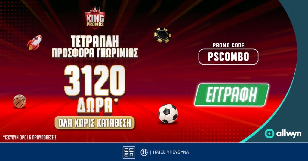 3120 Δώρα* ΟΛΑ Χωρίς Κατάθεση