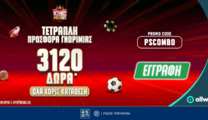 Τετραπλή Προσφορά Γνωριμίας με 3120 Δώρα* ΟΛΑ Χωρίς Κατάθεση από το Pamestoixima.gr!