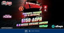 Προσφορά Γνωριμίας για το Παγκόσμιο! 5150 Δώρα* και 2 πίτσες Εντελώς Δωρεάν με το promo code PIZZAFAN! 18 Προσφορά Γνωριμίας για το Παγκόσμιο! 5150 Δώρα* και 2 πίτσες Εντελώς Δωρεάν με το promo code PIZZAFAN!