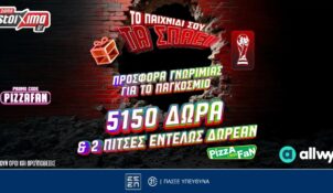 Προσφορά Γνωριμίας για το Παγκόσμιο! 5150 Δώρα* και 2 πίτσες Εντελώς Δωρεάν με το promo code PIZZAFAN!