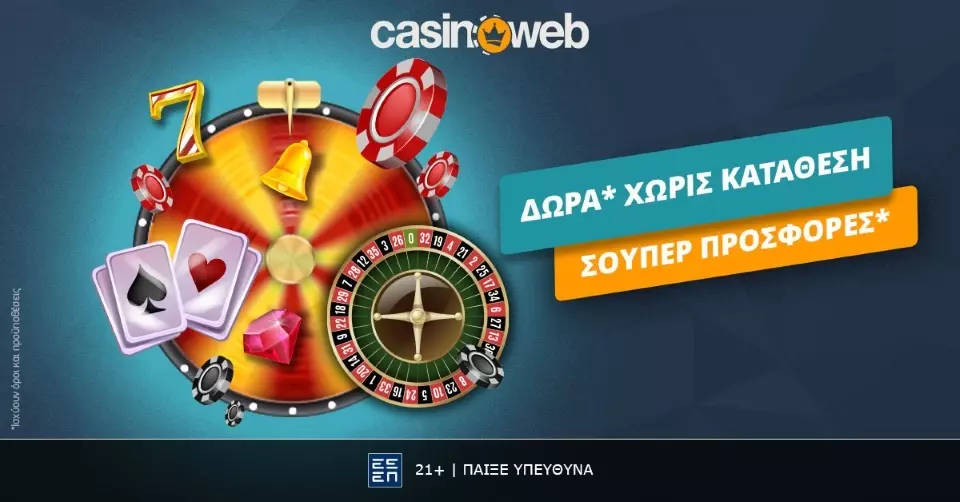 Δωρεάν προσφορές* καζίνο live με σούπερ δώρα*