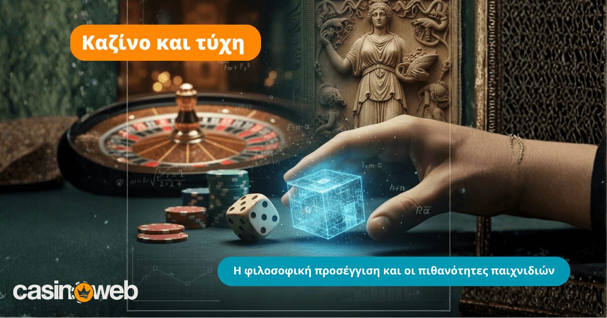 Καζίνο και τύχη: Η φιλοσοφική προσέγγιση και οι πιθανότητες παιχνιδιών