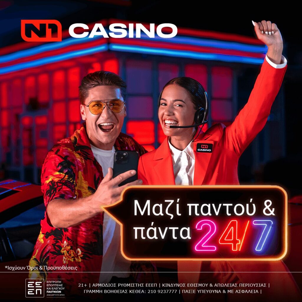 N1 Casino Live: Πλήρης Αξιολόγηση & Οδηγός για το 2025 1 Εξυπηρέτηση Πελατών N1 casino