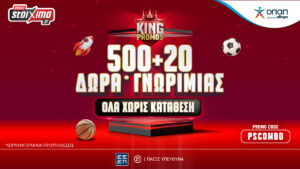 PAMESTOIXIMA ΔΩΡΕΑΝ 500+20 Δώρα* Γνωριμίας ΟΛΑ Χωρίς Κατάθεση