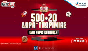 500+20 Δώρα* Γνωριμίας ΟΛΑ Χωρίς Κατάθεση από το Pamestoixima.gr!