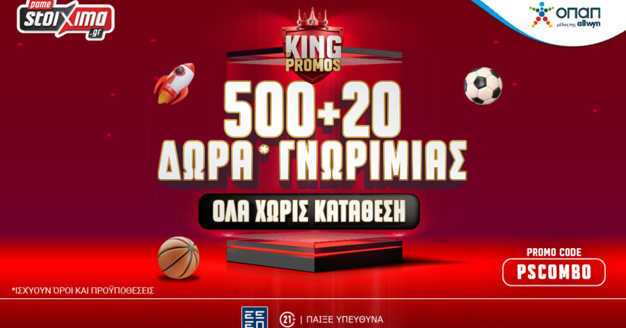 500+20 Δώρα* Γνωριμίας ΟΛΑ Χωρίς Κατάθεση από το Pamestoixima.gr!