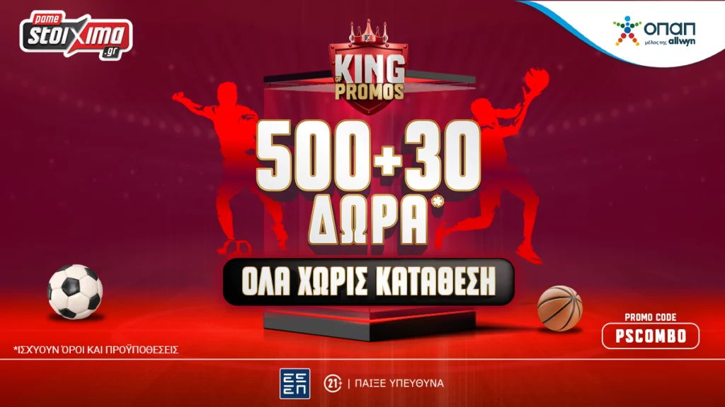 500+30 Δώρα* Γνωριμίας ΟΛΑ Χωρίς Κατάθεση
