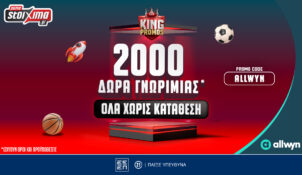 2000+20 Δώρα*ΟΛΑ Χωρίς Κατάθεση με promo code: ALLWYN