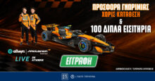 4140 Δώρα* και μία εμπειρία Formula 1 που δεν χάνεται από το Pamestoixima.gr! 5 4140 Δώρα* και μία εμπειρία Formula 1 που δεν χάνεται από το Pamestoixima.gr!