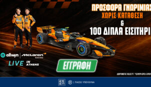 4140 Δώρα* και μία εμπειρία Formula 1 που δεν χάνεται από το Pamestoixima.gr!