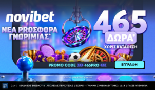 465PRO προσφορά* χωρίς κατάθεση | Προσφορά* χωρίς κατάθεση και 465 δώρα*