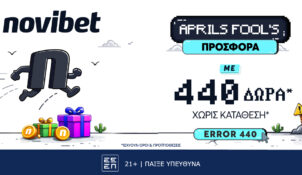 Πρωταπριλιάτικη Προσφορά* χωρίς κατάθεση με 440 δώρα*