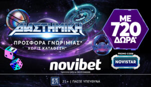 Διαστημική προσφορά* χωρίς κατάθεση από τη Novibet