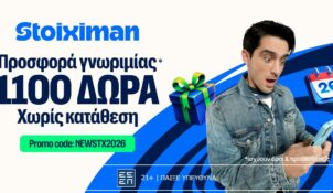 Νέα χρονιά και Προσφορά γνωριμίας* με 1126 δώρα* χωρίς κατάθεση στη Stoiximan!