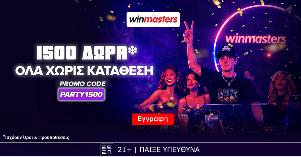 Δωρεάν προσφορές* καζίνο live με σούπερ δώρα* 22 winmasters casino dorean
