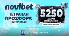 ΝOVIYEAR Προσφορά* με 5250 ΔΩΡΑ* χωρίς κατάθεση