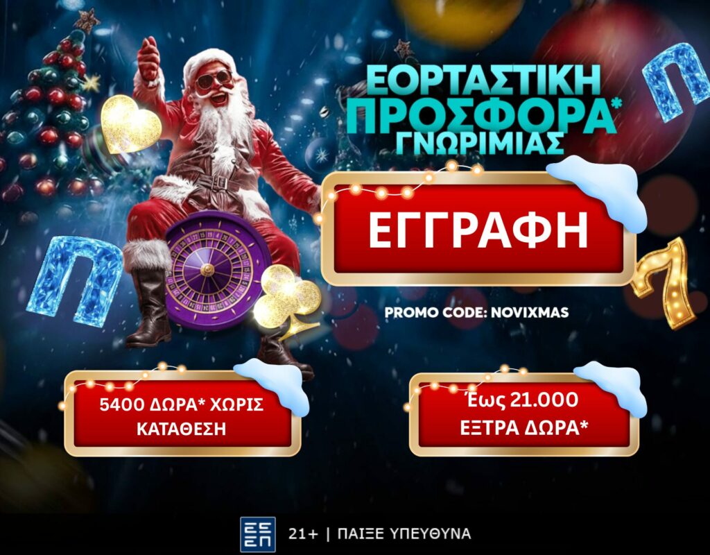 Προσφορά* χωρίς κατάθεση με 5400 ΔΩΡΑ*