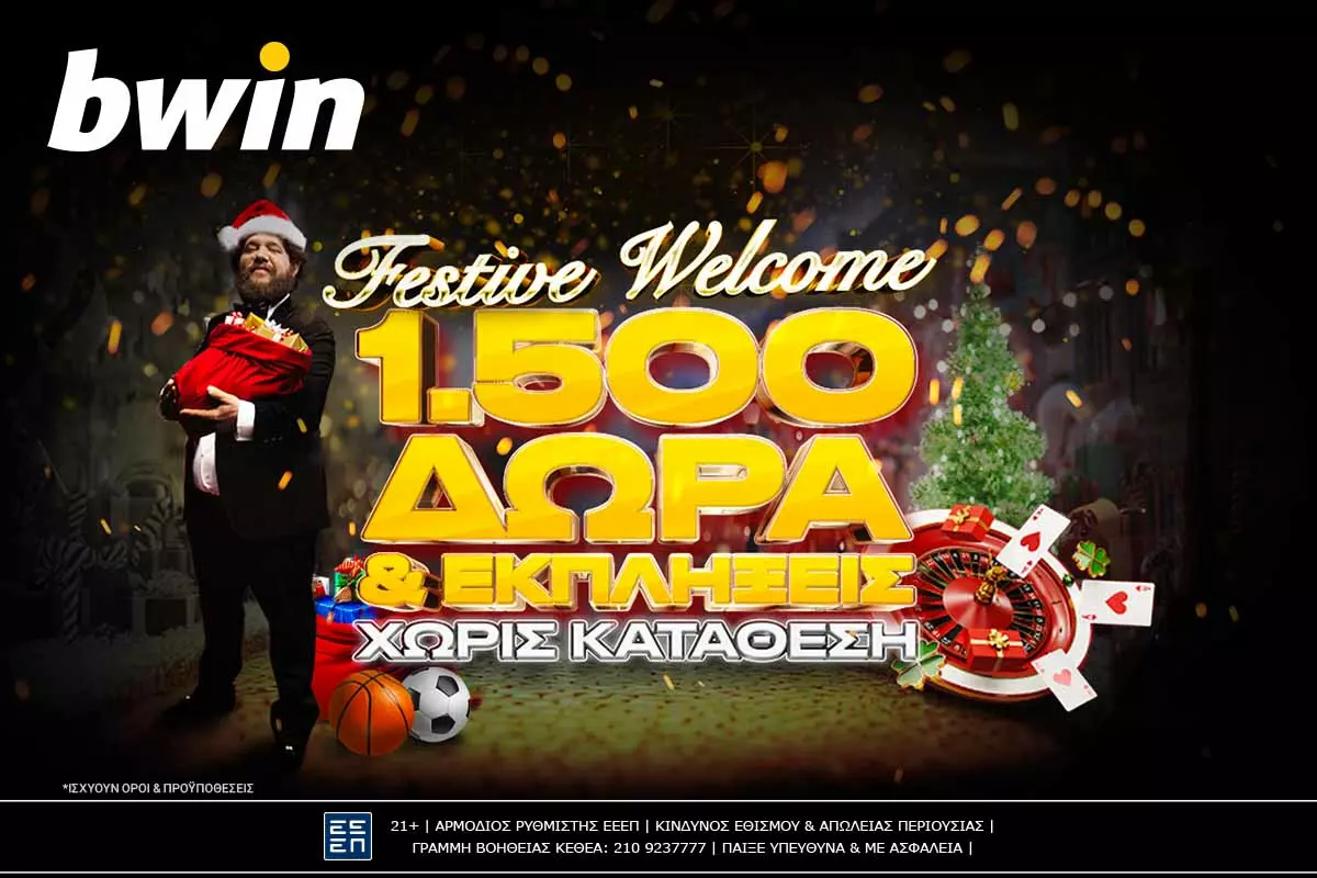 bwin – Στο χριστουγεννιάτικο δέντρο βρίσκονται 1.500 δώρα*!