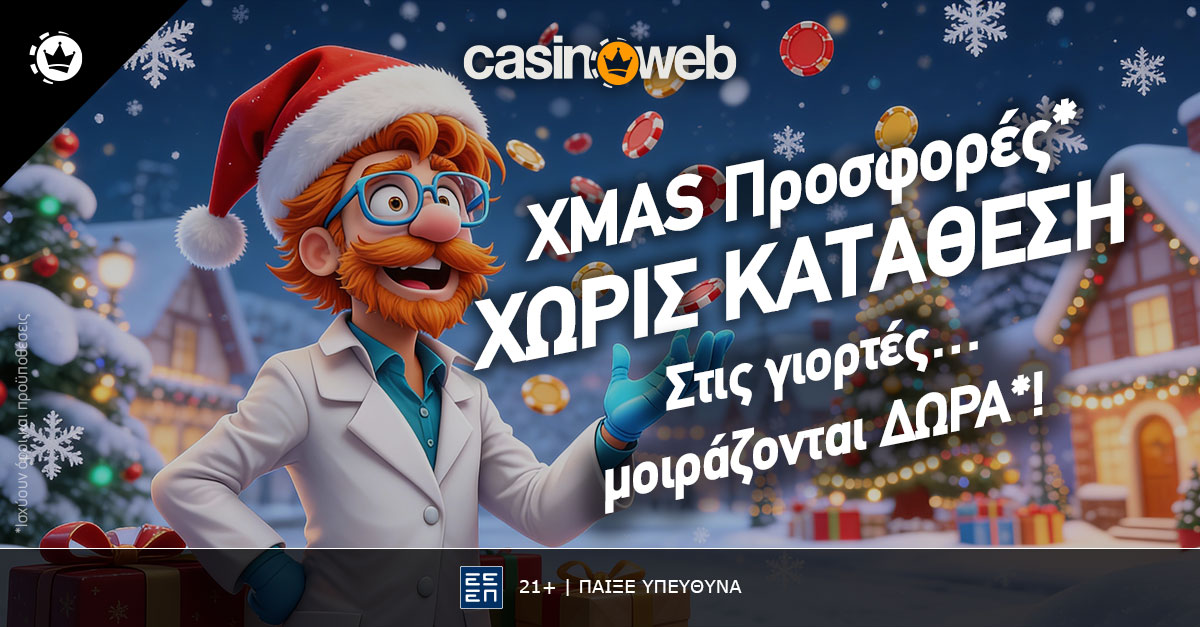 Δωρεάν προσφορές* καζίνο live με σούπερ δώρα*