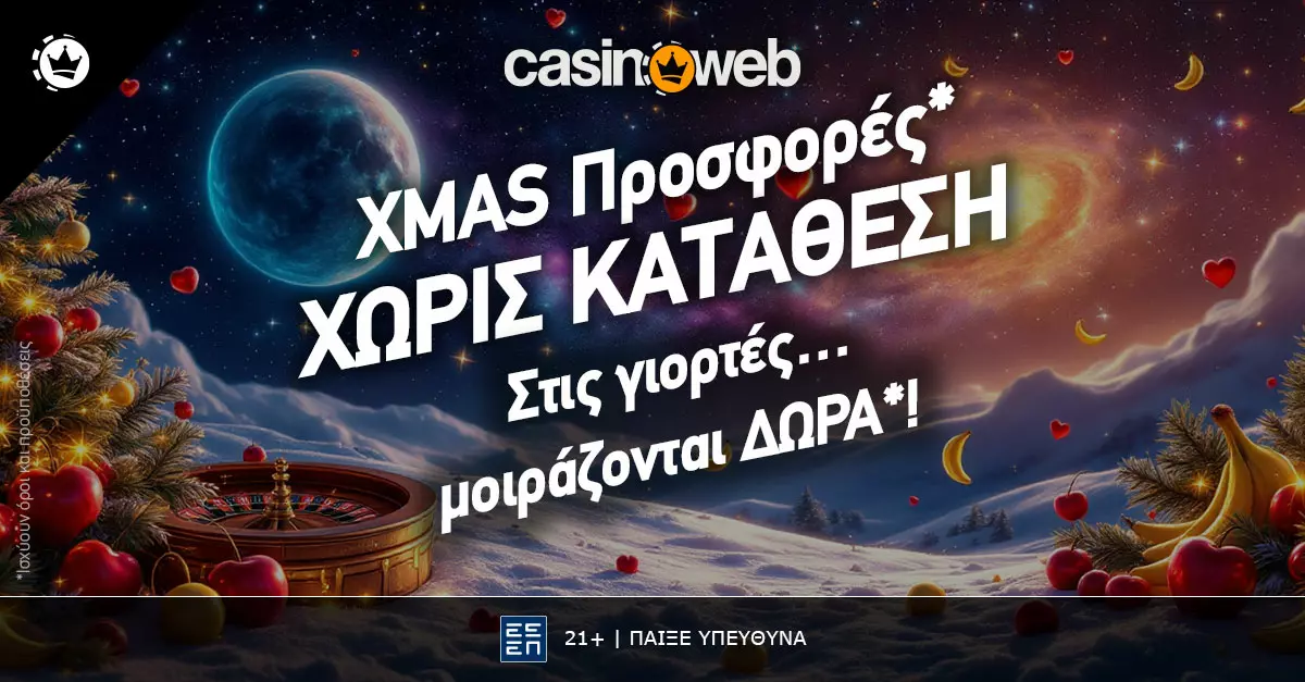 Δωρεάν προσφορές* καζίνο live με σούπερ δώρα*